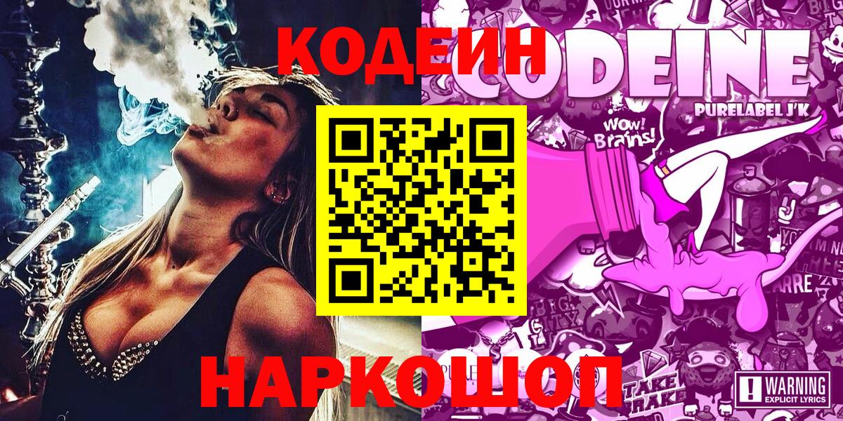 Кодеиновый сироп Lean напиток Lean (лин) Чистополь