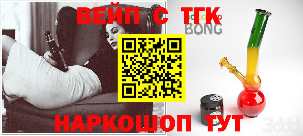 ТГК вейп с тгк Чистополь